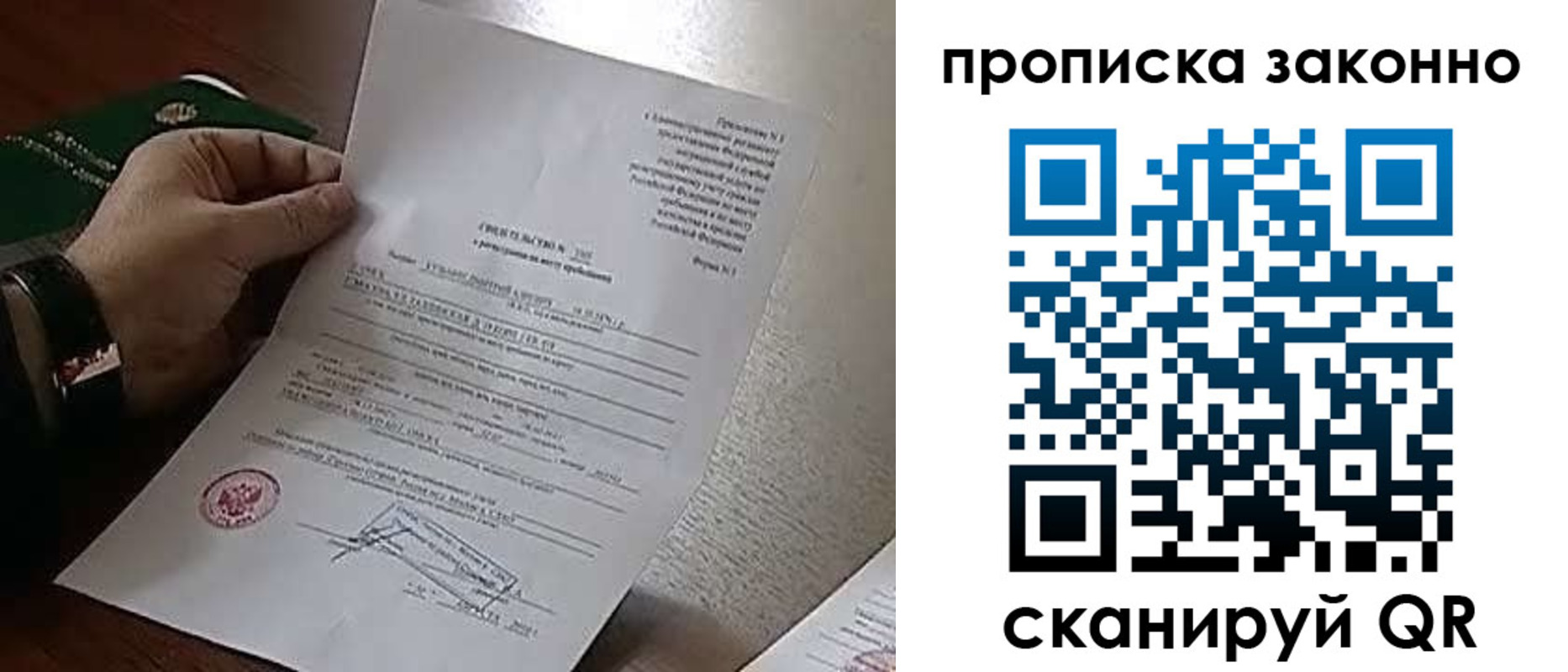 прописка в Оби